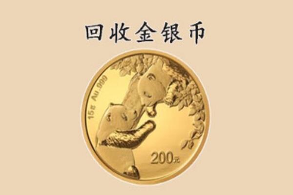 泰州市海陵回收金币
